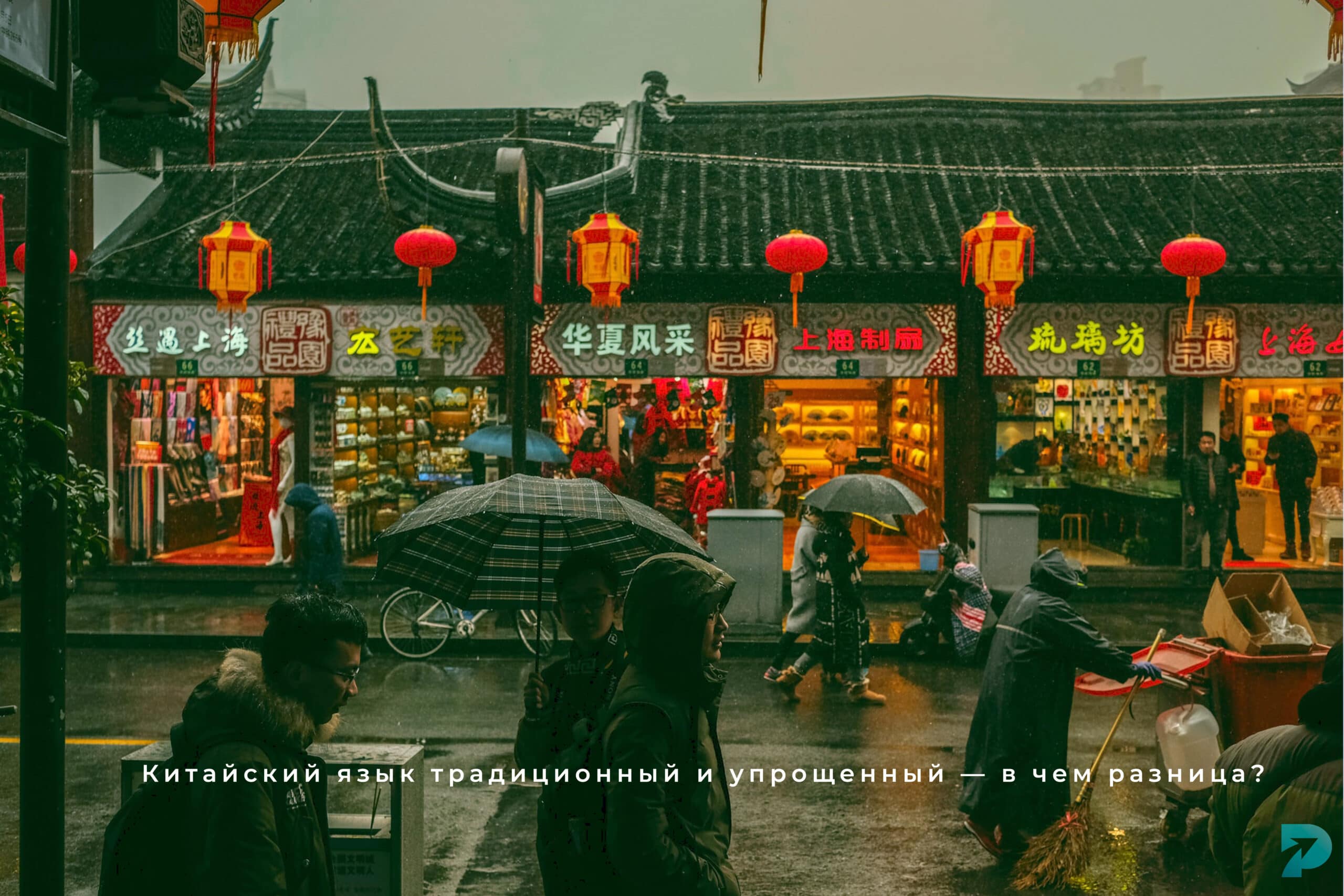 Read more about the article Китайский язык традиционный и упрощенный — в чем разница?