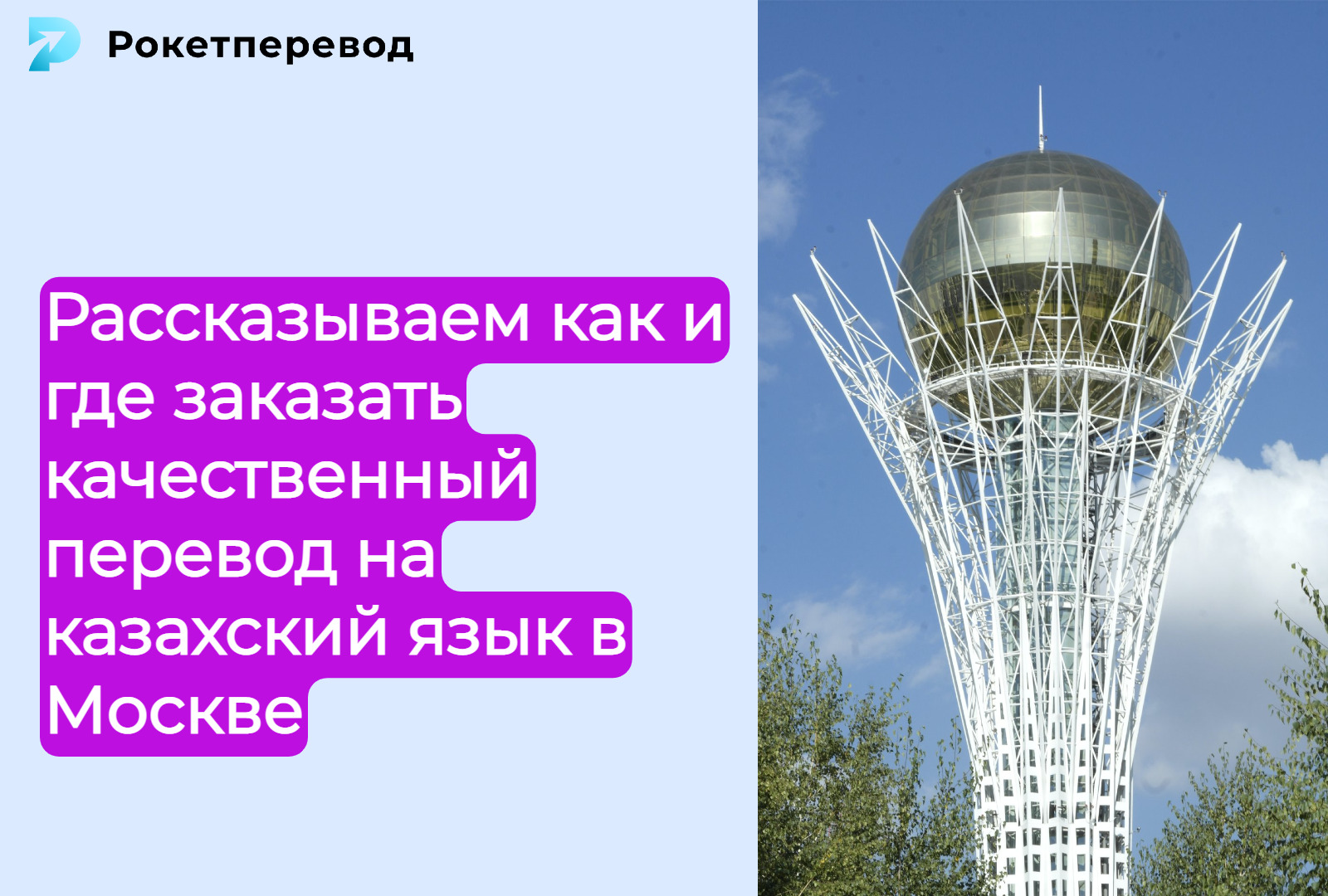 Вы сейчас просматриваете Как заказать качественный перевод на казахский язык в Москве
