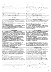 Двуязычный договор образец перевода стр 2